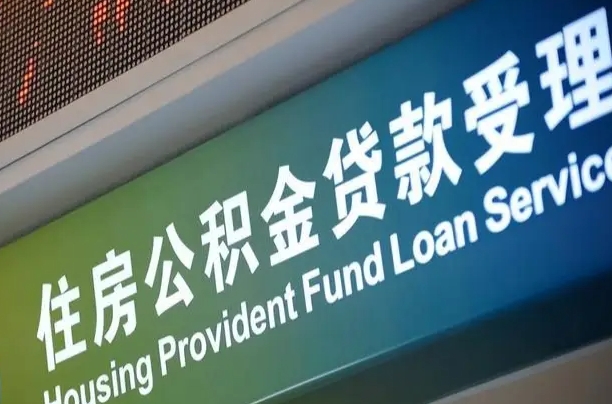 7月公积金调整-诸暨公积金代办平台